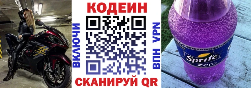 Кодеиновый сироп Lean Purple Drank  Новое Девяткино 